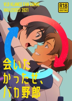 Page 1 of Aitakattaze, Baka Yarou