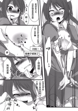 Page 10 of Otokonoko Sister's