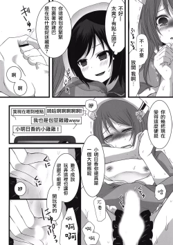 Page 12 of Otokonoko Sister's