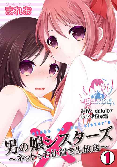 Download Otokonoko Sister's