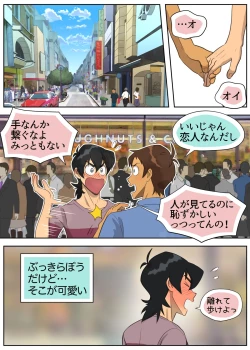 Page 3 of Tama ni wa Kiss × Run!