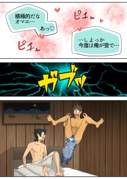 Page 54 of Otomari Party Game