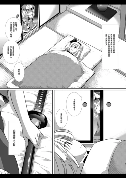 Page 4 of Touhou Ryoujoku 31 Youmu Suikan ※Neteruhuri