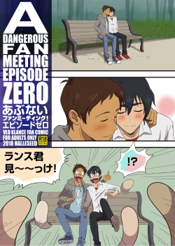 Page 1 of あぶないファンミーティング！ エピソードゼロ