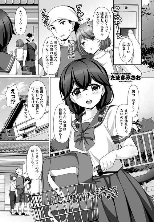 Download sasayakana yuuwaku