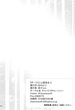 Page 24 of Darjeeling to Natsu Kokuhaku | Darjeeling and the Summer Confession