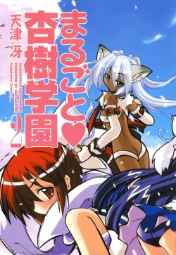 Page 8 of Marugoto Anju Gakuen Vol.2 Ch.7