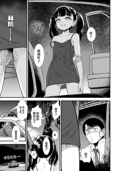 Page 4 of Mayonaka no Yoruko-san "Yoruko no Koto Mamotte Kureru?" |「午夜时的夜子小姐「你愿意守护夜子吗？」」