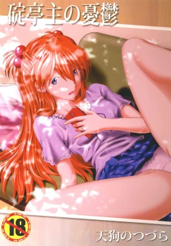 Page 1 of Ikari Teishu no Yuuutsu