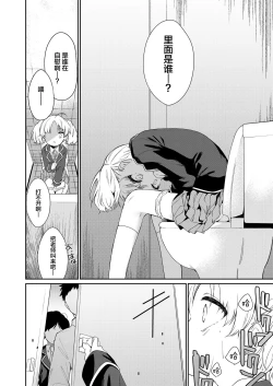 Page 11 of Maigo ni natte Kaerenai