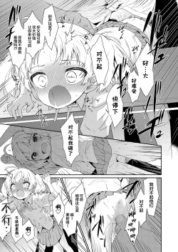Page 24 of Maigo ni natte Kaerenai