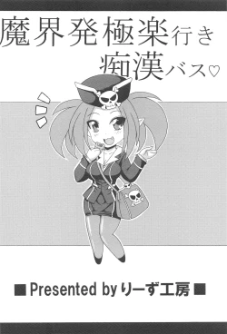 Page 22 of Makaihatsu Gokuraku Iki Chikan Bus