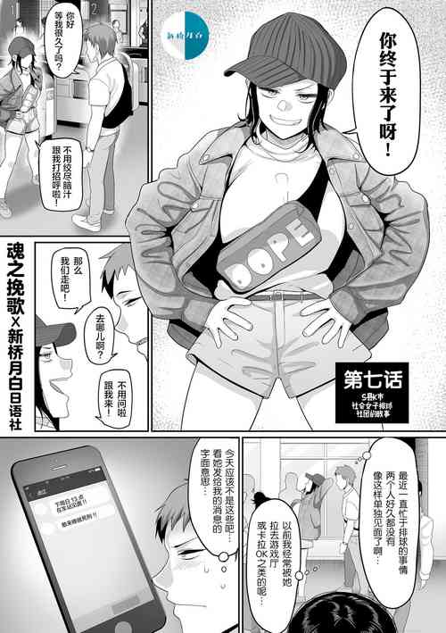 Download Sshi Shakaijin Joshi Volleyball Circle no Jijou Ch. 7