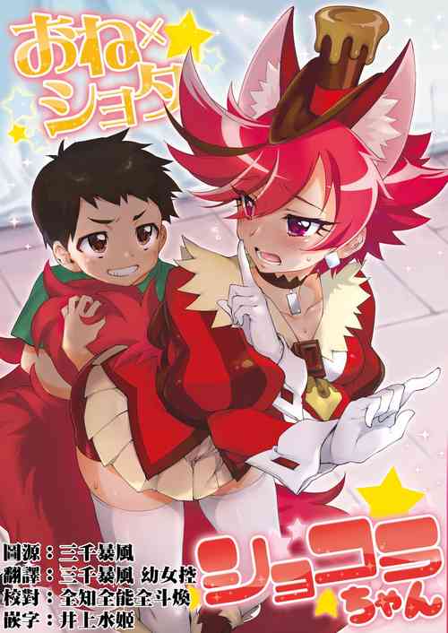 Download One x Shota Chocolat-chan