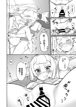 Page 13 of Hajimete Lillie