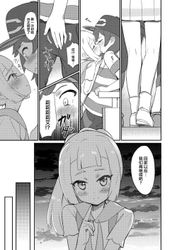 Page 8 of Hajimete Lillie
