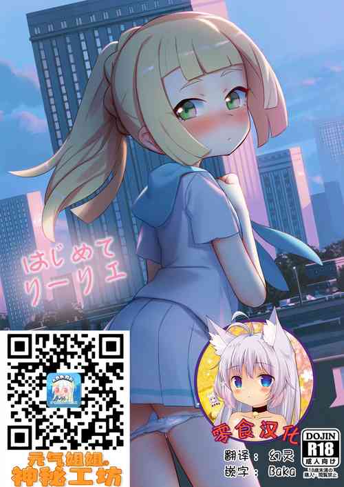 Download Hajimete Lillie