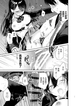 Page 14 of Kousai Hantoshime no Kanojo to Houkago Torotoro Ecchi