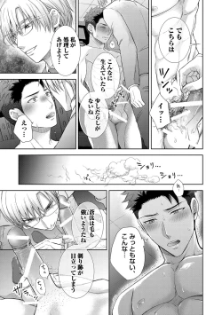 Page 101 of Omega Sex Settaibu Vol. 1