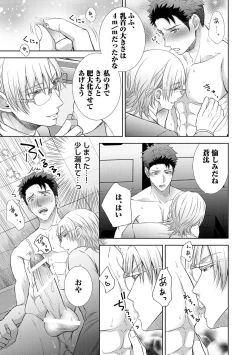 Page 103 of Omega Sex Settaibu Vol. 1