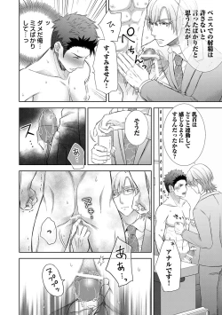 Page 104 of Omega Sex Settaibu Vol. 1