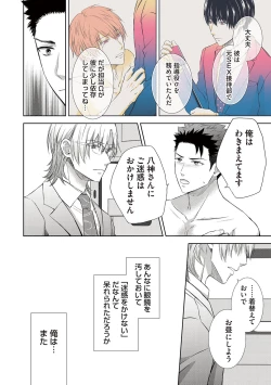 Page 112 of Omega Sex Settaibu Vol. 1