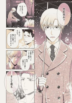 Page 12 of Omega Sex Settaibu Vol. 1