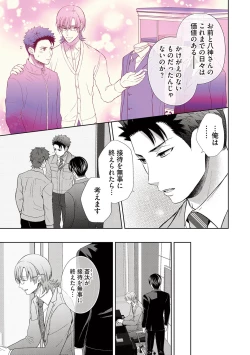 Page 147 of Omega Sex Settaibu Vol. 1