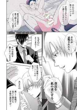 Page 148 of Omega Sex Settaibu Vol. 1