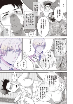 Page 21 of Omega Sex Settaibu Vol. 1