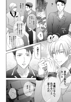 Page 66 of Omega Sex Settaibu Vol. 1