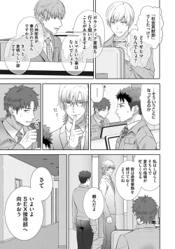 Page 73 of Omega Sex Settaibu Vol. 1