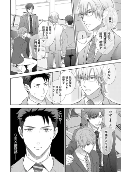 Page 78 of Omega Sex Settaibu Vol. 1