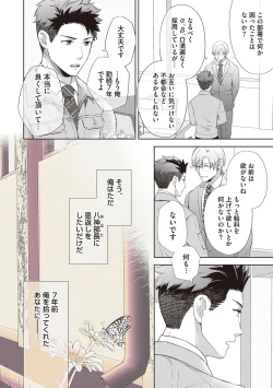 Page 8 of Omega Sex Settaibu Vol. 1