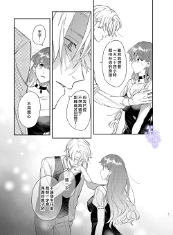Page 21 of Yandere Ouji ga Shachiku Onna no Watashi o Hanasanai 2