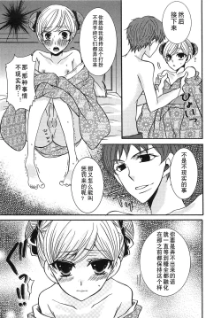 Page 10 of Koakuma Gokko