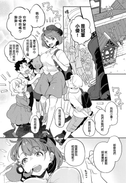 Page 3 of Datte Yuuri wa Champion