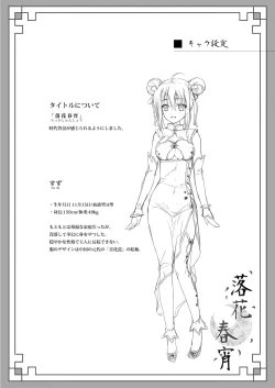 Page 3 of Rakka Shunshou