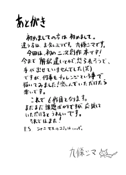 Page 23 of Mei. Seki. Mu. Mu