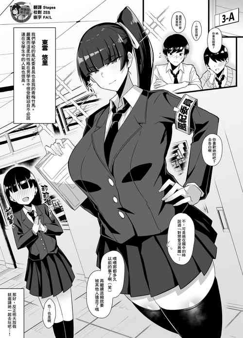 Download Hontou wa Ecchi Daisuki na Fuuki Iinchou-chan BSS