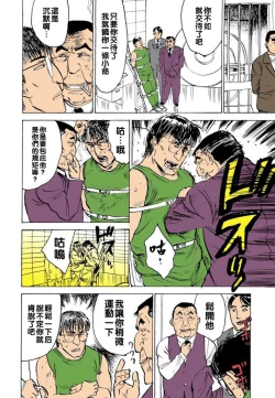 Page 2 of Hitsuji-tachi no Monzetsu file. 9