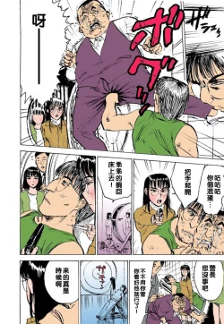 Page 4 of Hitsuji-tachi no Monzetsu file. 9