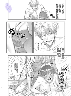 Page 14 of Yandere Ouji ga Shachiku Onna no Watashi o Hanasanai 2