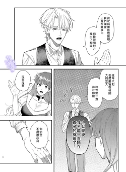 Page 20 of Yandere Ouji ga Shachiku Onna no Watashi o Hanasanai 2