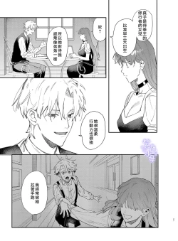 Page 27 of Yandere Ouji ga Shachiku Onna no Watashi o Hanasanai 2