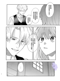 Page 28 of Yandere Ouji ga Shachiku Onna no Watashi o Hanasanai 2