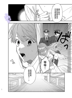 Page 32 of Yandere Ouji ga Shachiku Onna no Watashi o Hanasanai 2