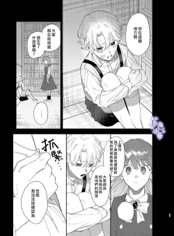 Page 39 of Yandere Ouji ga Shachiku Onna no Watashi o Hanasanai 2