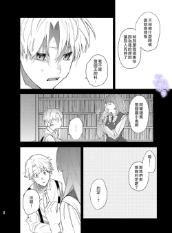 Page 40 of Yandere Ouji ga Shachiku Onna no Watashi o Hanasanai 2