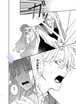 Page 46 of Yandere Ouji ga Shachiku Onna no Watashi o Hanasanai 2